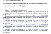 La loi sur le silence à Novossibirsk en 2020, ce qu'il faut savoir