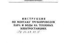 Instructions d'installation pour les conduites de vapeur et d'eau dans les centrales thermiques