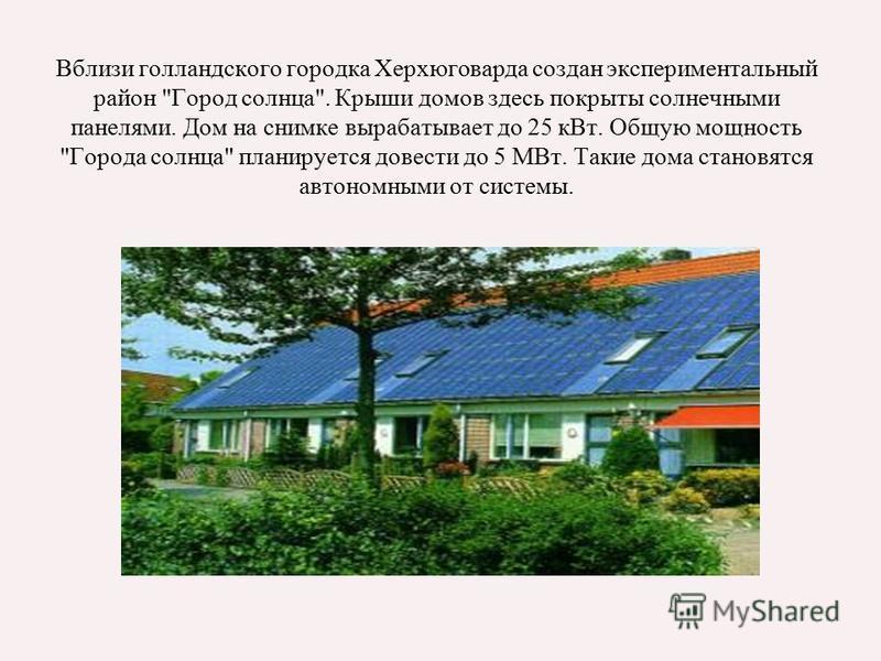 Report-message Utilisation de l'énergie solaire sur terre