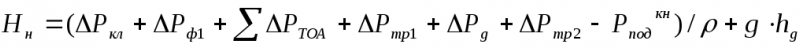 Tâches de calcul des paramètres des pompes