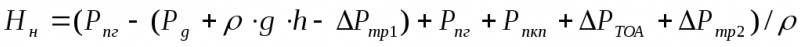 Tâches de calcul des paramètres des pompes