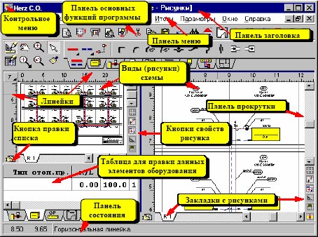 Téléchargement du programme de calcul hydraulique du système de chauffage